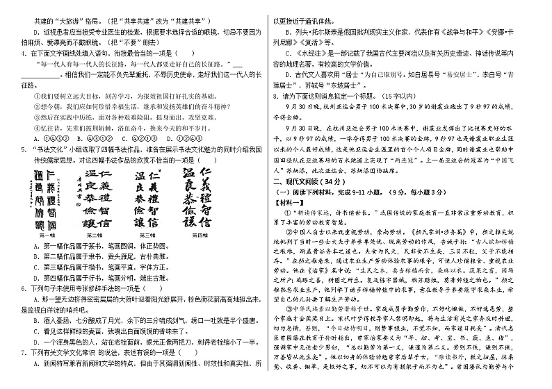 四川省巴中市南江县沙河中学2023—2024学年期八年级上学期期中考试语文试卷第2页