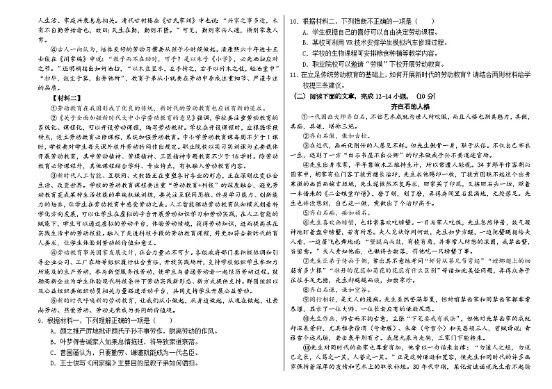 四川省巴中市南江县沙河中学2023—2024学年期八年级上学期期中考试语文试卷第3页
