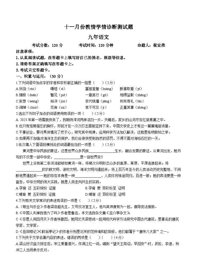辽宁省阜新市2023-2024学年九年级上学期期中语文试题第1页