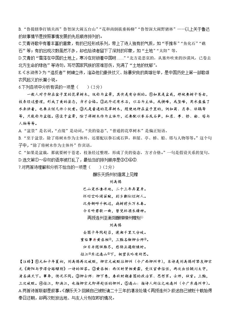 辽宁省阜新市2023-2024学年九年级上学期期中语文试题第2页