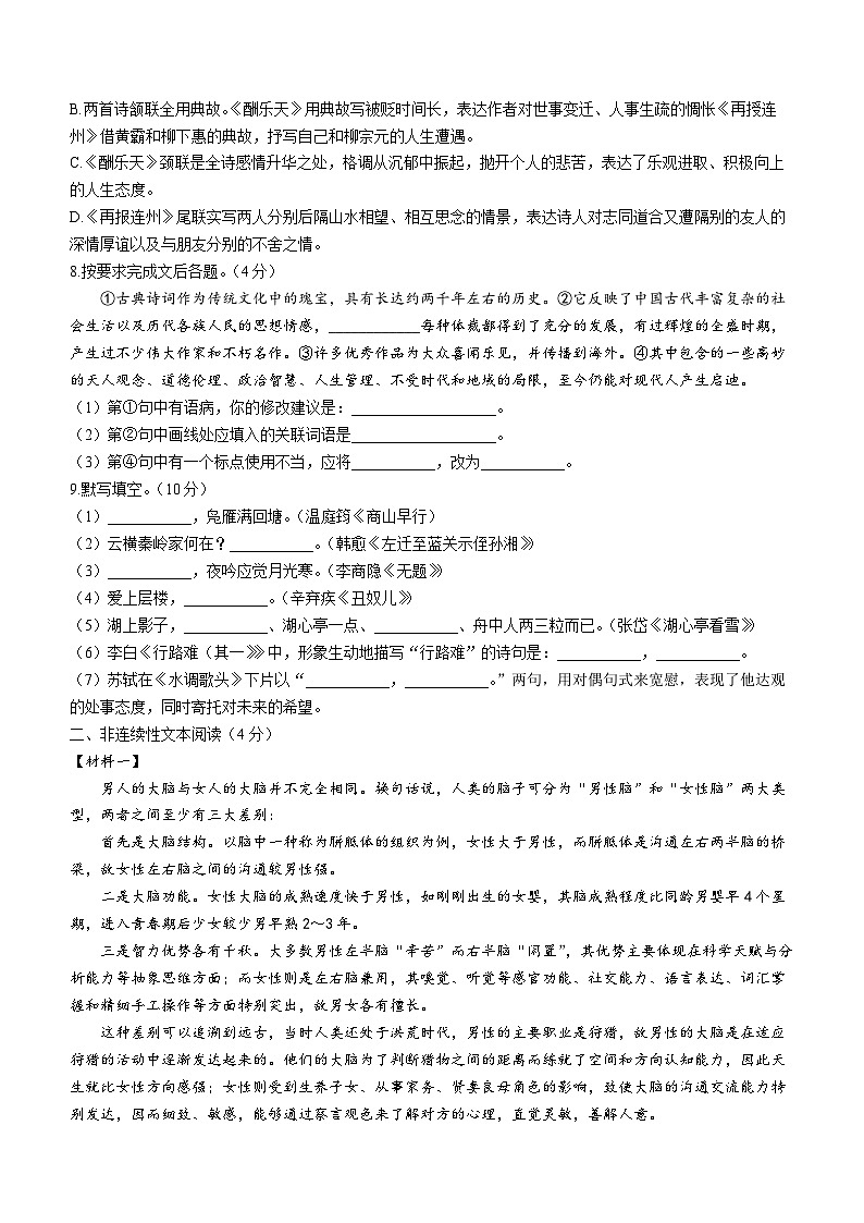 辽宁省阜新市2023-2024学年九年级上学期期中语文试题第3页
