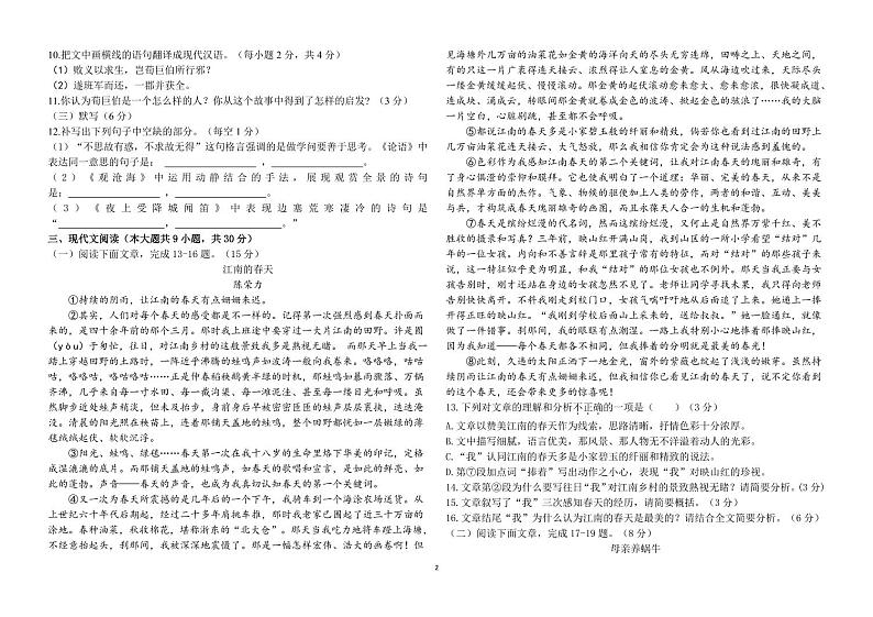 江西省南昌市三中教育集团2023—2024学年七年级上学期语文学科期中考试试卷02