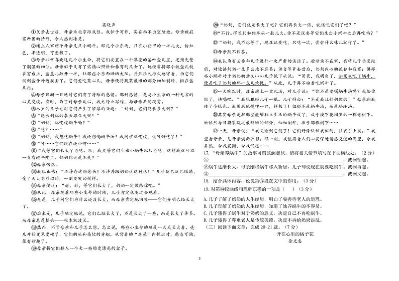 江西省南昌市三中教育集团2023—2024学年七年级上学期语文学科期中考试试卷03