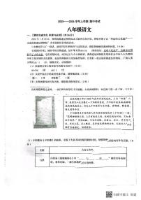 河南省郑州经济技术开发区实验中学2023-2024学年八年级上学期期中考试语文试题