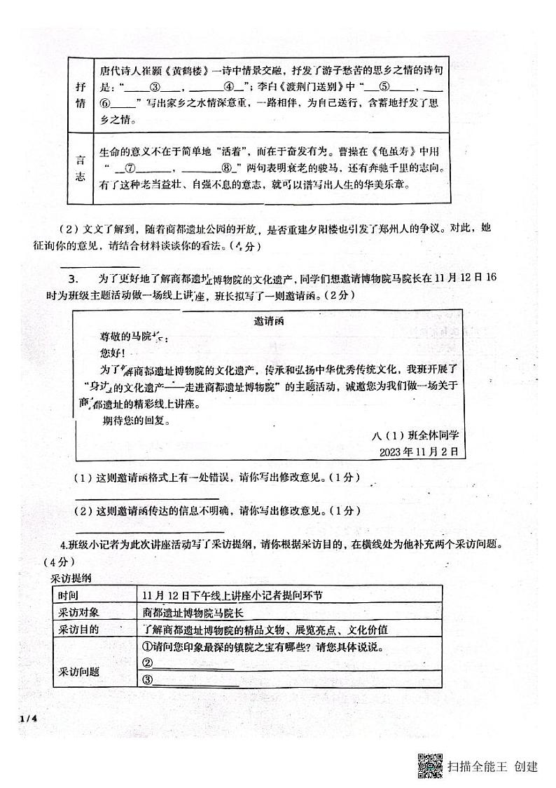 河南省郑州经济技术开发区实验中学2023-2024学年八年级上学期期中考试语文试题第2页