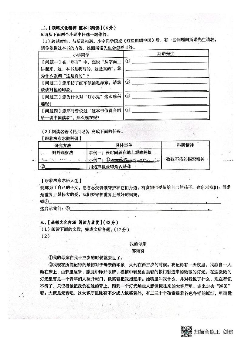河南省郑州经济技术开发区实验中学2023-2024学年八年级上学期期中考试语文试题第3页