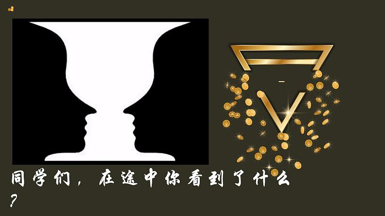 2023年人教版九年级上册语文20课《谈创造性思维》课件PPT02