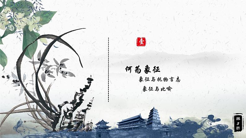 部编版语文《白杨礼赞象征手法仿写》ppt课件第3页