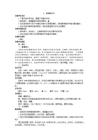 初中语文人教部编版七年级上册济南的冬天教学设计及反思