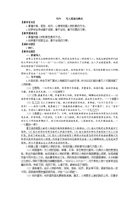 七年级上册第三单元写作 写人要抓住特点教案设计