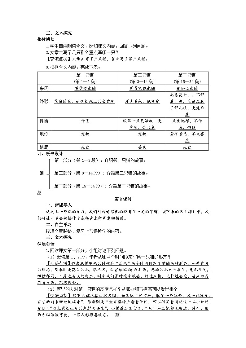 统编版语文七年级上册 16 猫教案02