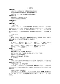 初中语文人教部编版七年级上册动物笑谈教案