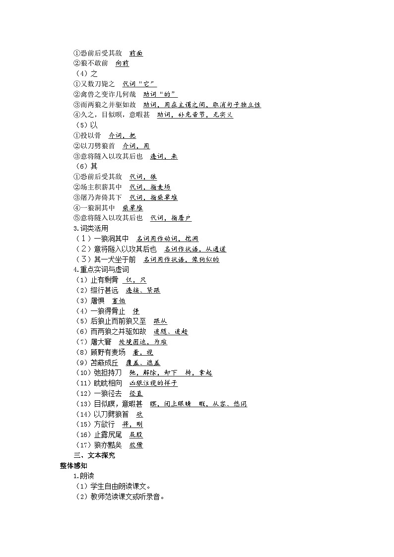 统编版语文七年级上册 18 狼教案02