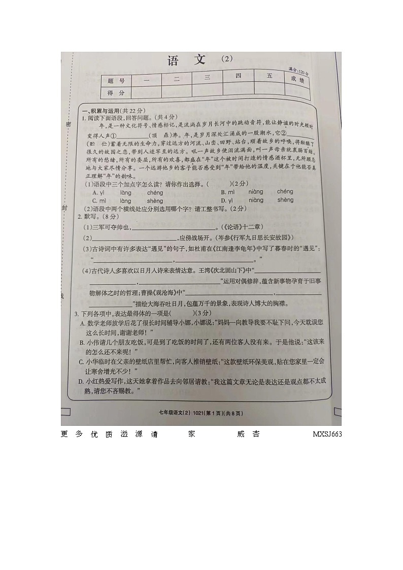 河南省周口市西华县青华中英文学校2023-2024学年七年级上学期10月月考语文试题第1页