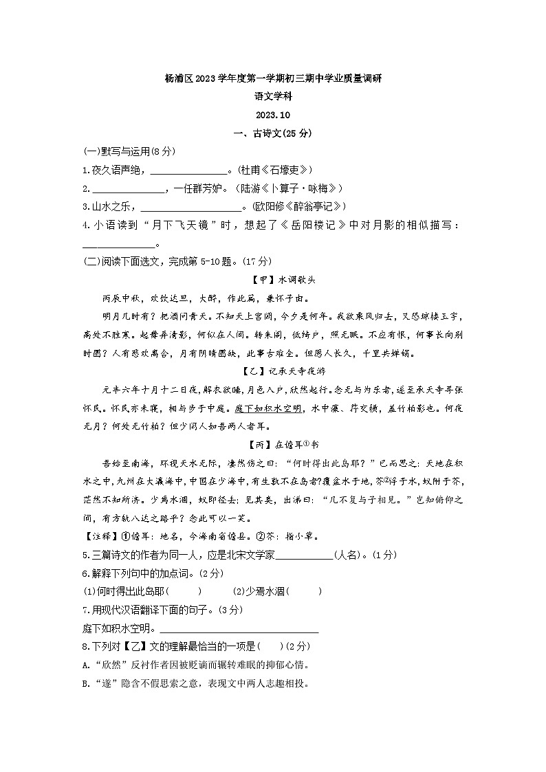 上海市杨浦区2023-2024学年（五四学制）九年级上学期期中语文试题01