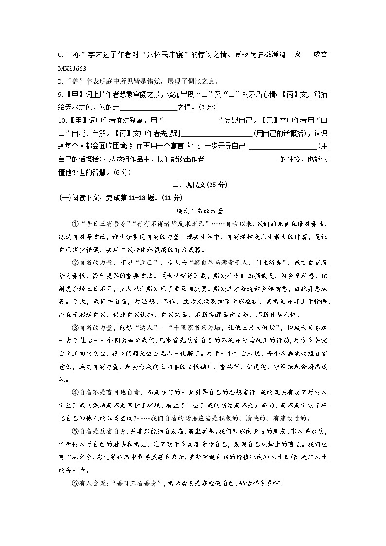 上海市杨浦区2023-2024学年（五四学制）九年级上学期期中语文试题02