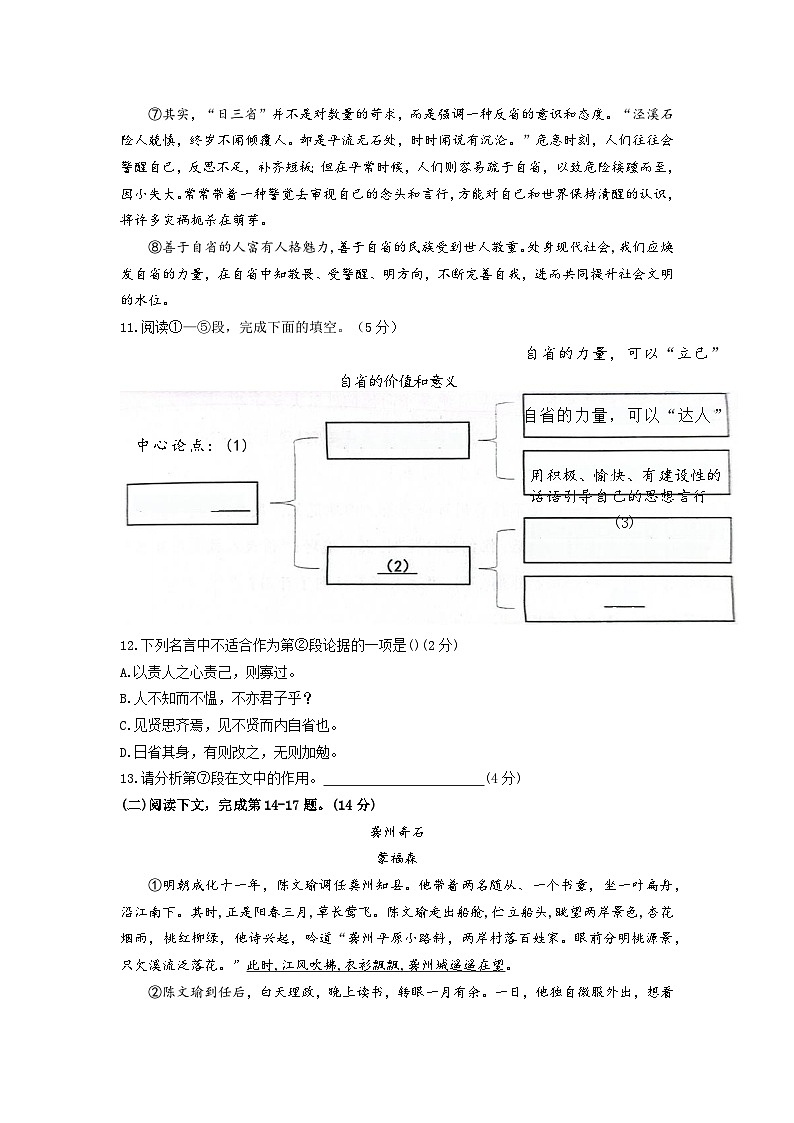 上海市杨浦区2023-2024学年（五四学制）九年级上学期期中语文试题03
