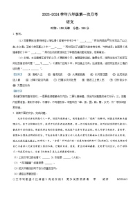 安徽省滁州市定远县西片联考2023-2024学年八年级上学期第一次月考语文试题（解析版）