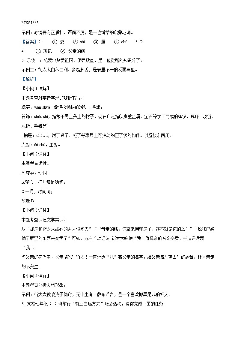 安徽省淮北市五校联考2023-2024学年七年级上学期第一次月考语文试题（解析版）第2页