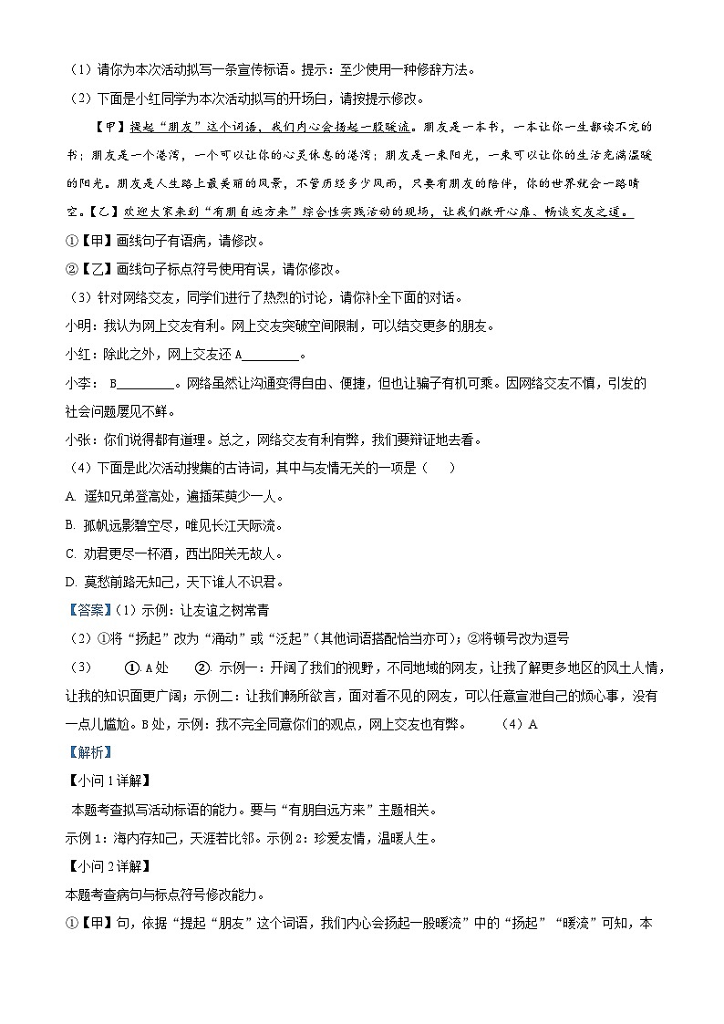 安徽省淮北市五校联考2023-2024学年七年级上学期第一次月考语文试题（解析版）第3页