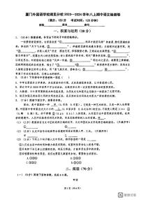 福建省厦门外国语学校湖里分校2023—2024学年八年级上学期期中考试语文试题