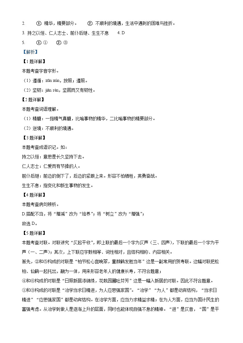 广西壮族自治区防城港市防城区2023-2024学年九年级上学期期中语文试题（解析版）02