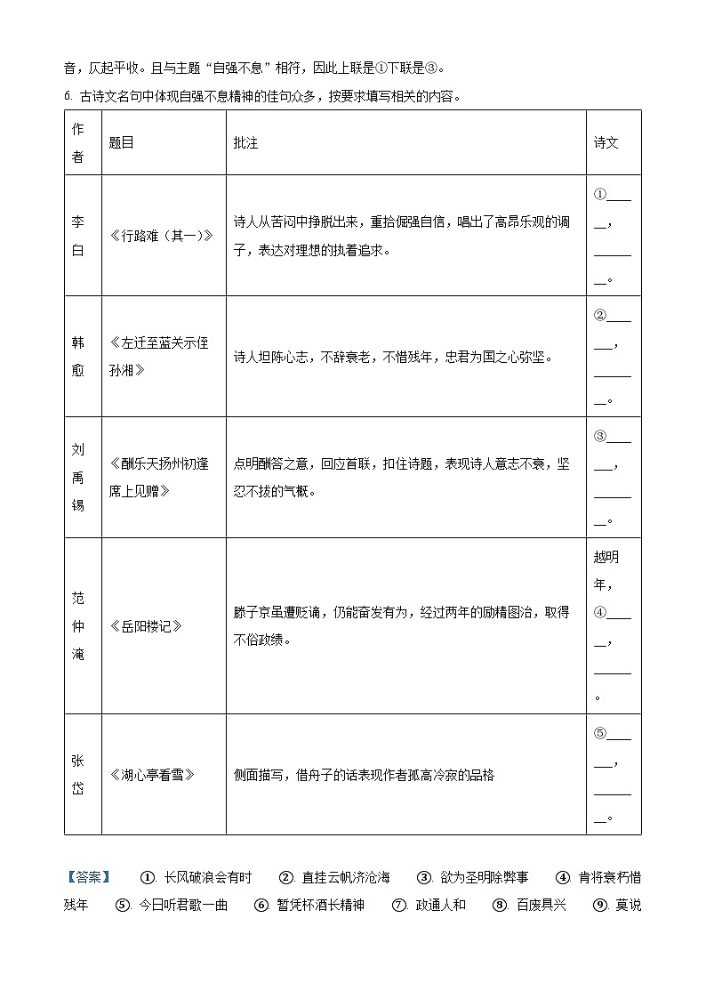 广西壮族自治区防城港市防城区2023-2024学年九年级上学期期中语文试题（解析版）03