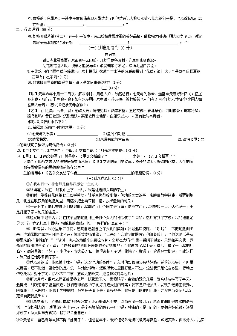 贵州省毕节市织金县思源实验学校2023-2024学年八年级上学期11月期中语文试题第2页