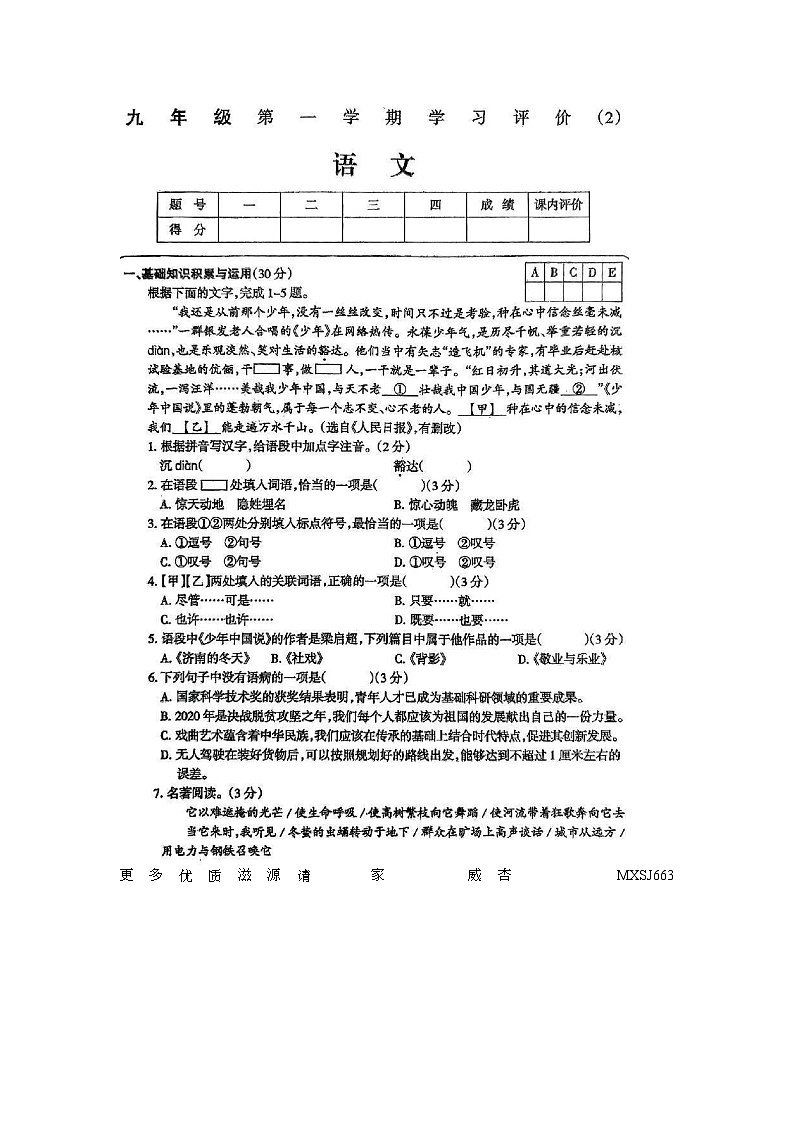 贵州省毕节市织金县思源实验学校2023-2024学年九年级上学期期中考试语文试题第1页
