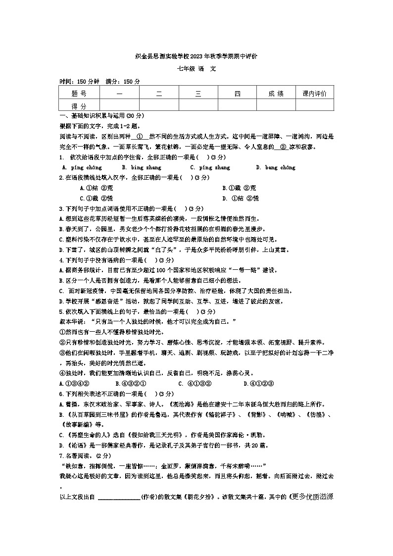贵州省毕节市织金县思源实验学校2023-2024学年七年级上学期期中语文试题01