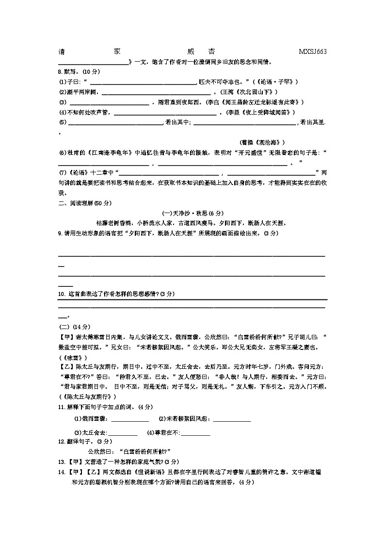 贵州省毕节市织金县思源实验学校2023-2024学年七年级上学期期中语文试题02