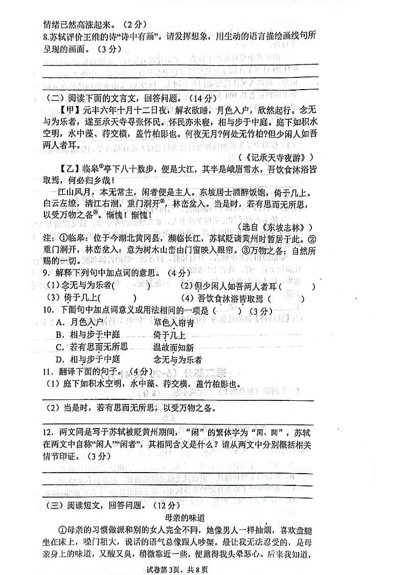 河北省青县树人学校2023-2024学年八年级上学期11月月考语文试题第3页