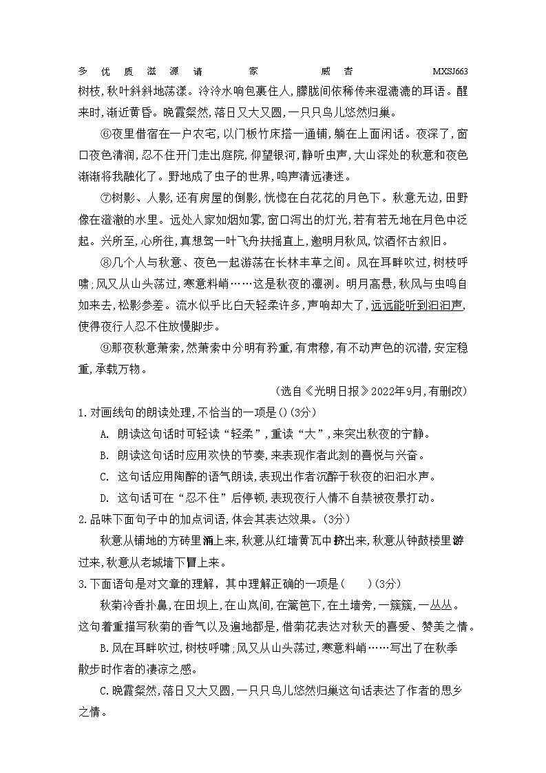 01，湖北省随州市四校联考2023-2024学年七年级上学期期中考试语文试题第2页