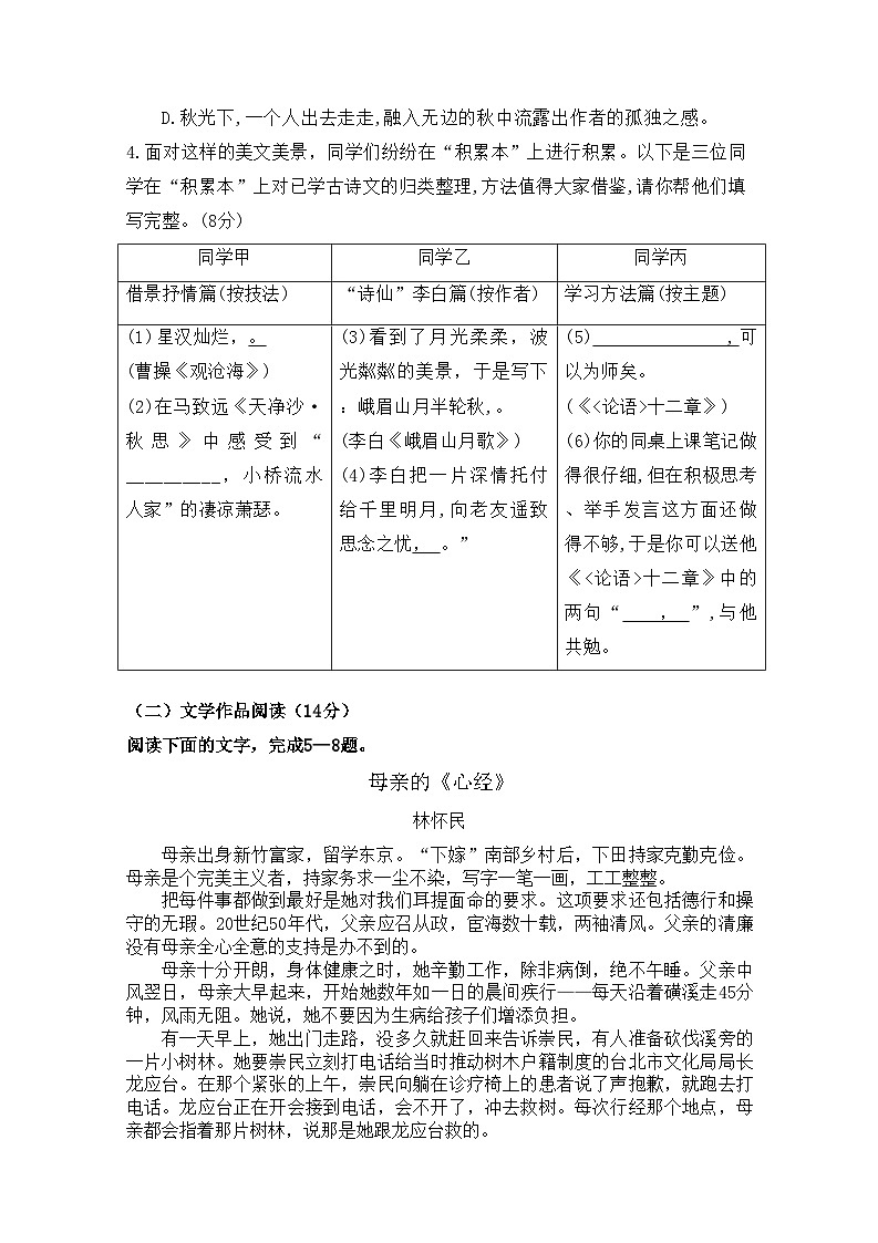 01，湖北省随州市四校联考2023-2024学年七年级上学期期中考试语文试题第3页
