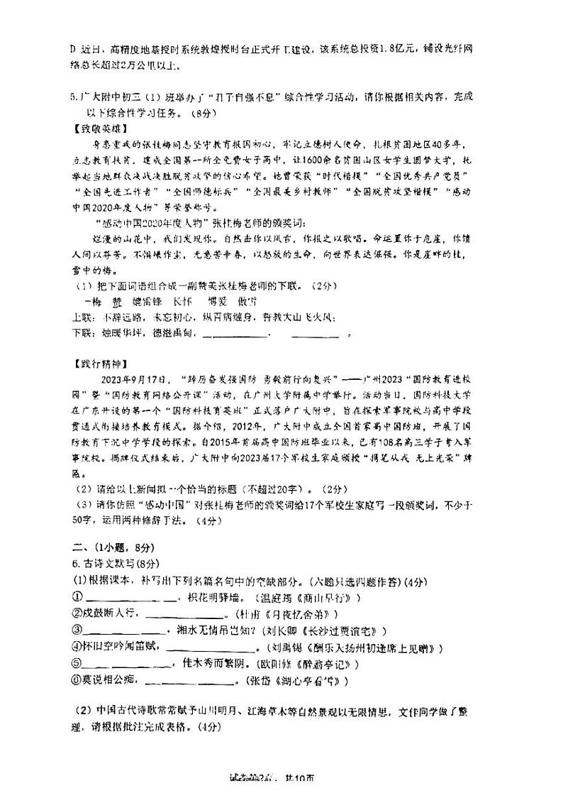 07，广东省广州大学附属中学南沙实验学校2023-2024学年九年级上学期11月月考语文试卷第2页