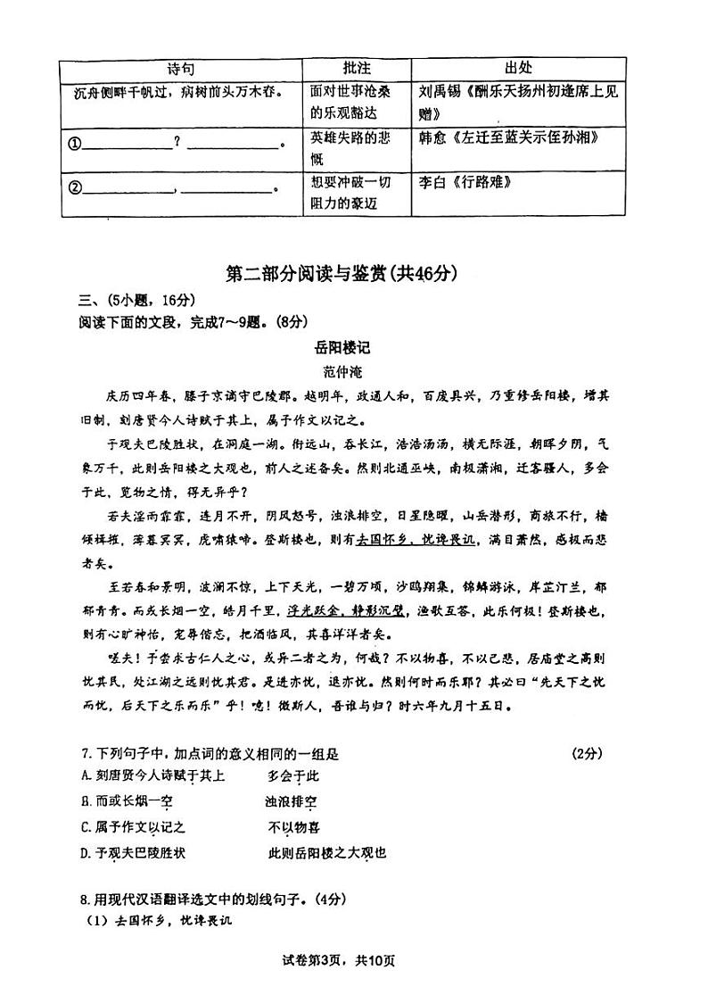 07，广东省广州大学附属中学南沙实验学校2023-2024学年九年级上学期11月月考语文试卷第3页