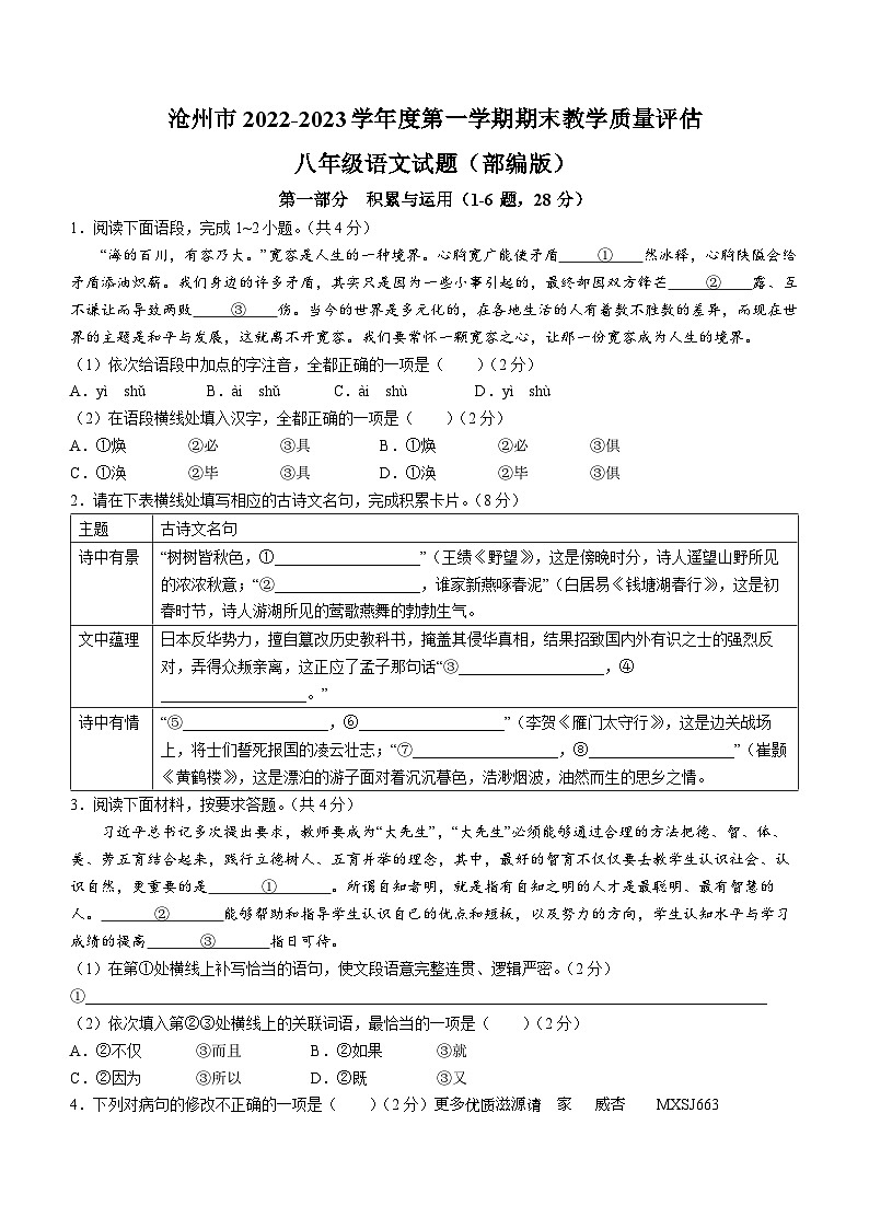 09，河北省沧州市2022-2023学年八年级上学期期末语文试题01