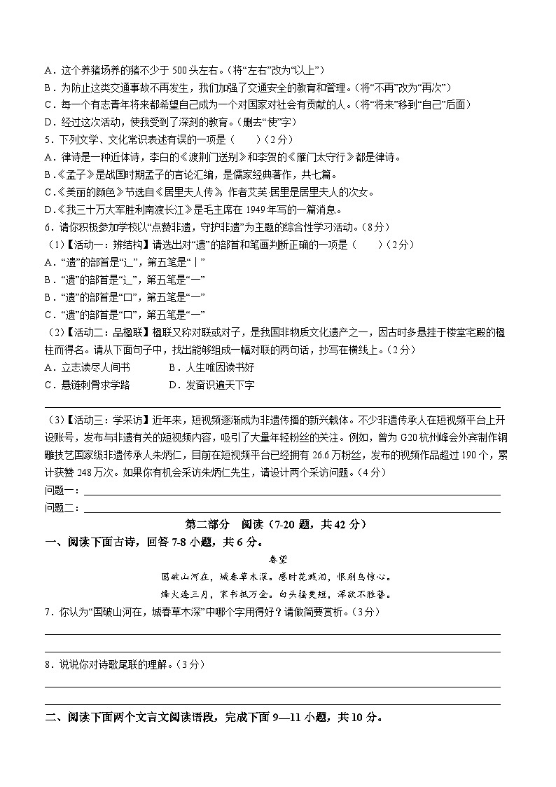 09，河北省沧州市2022-2023学年八年级上学期期末语文试题02