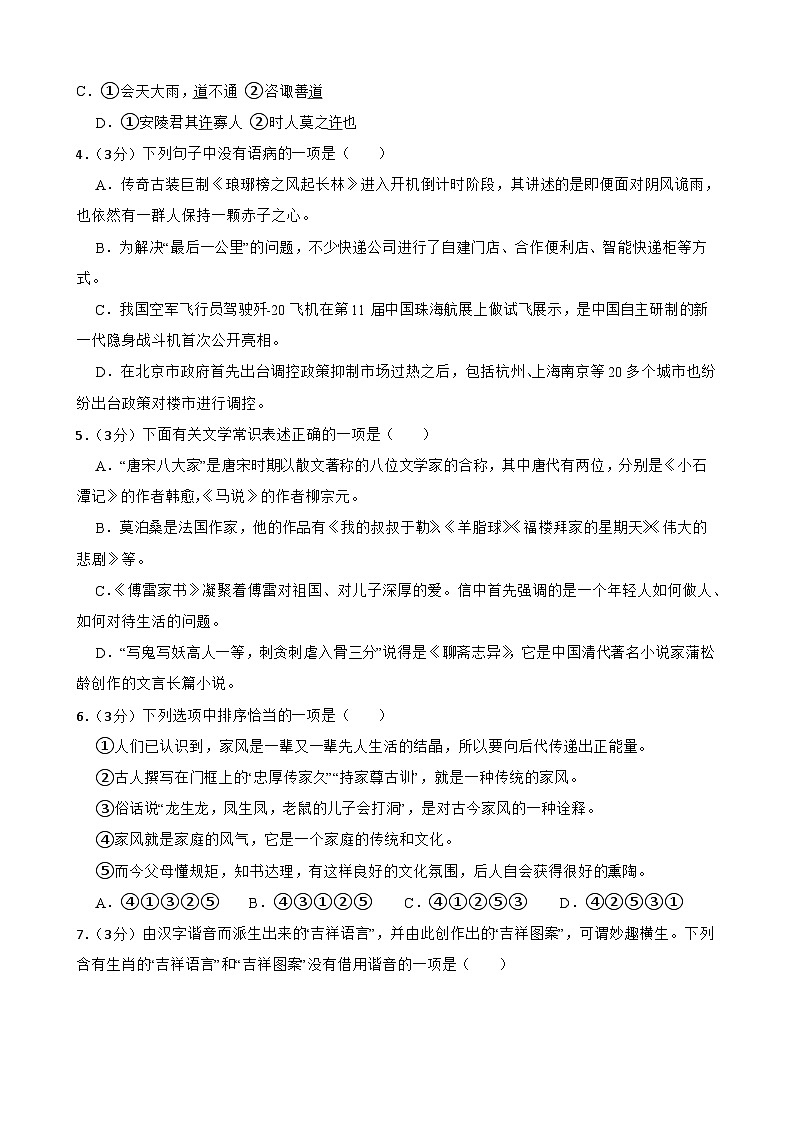 10，甘肃省武威市凉州区金山乡中学2023—2024学年九年级上学期期中考试语文试题第2页