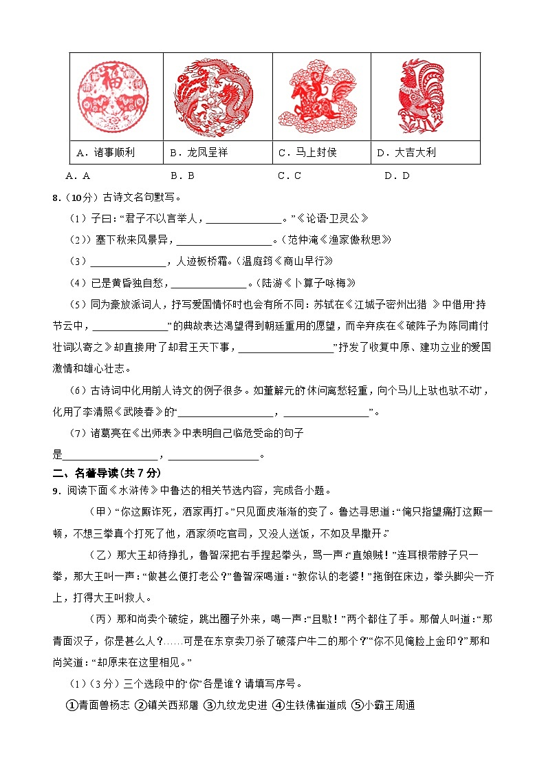 10，甘肃省武威市凉州区金山乡中学2023—2024学年九年级上学期期中考试语文试题第3页