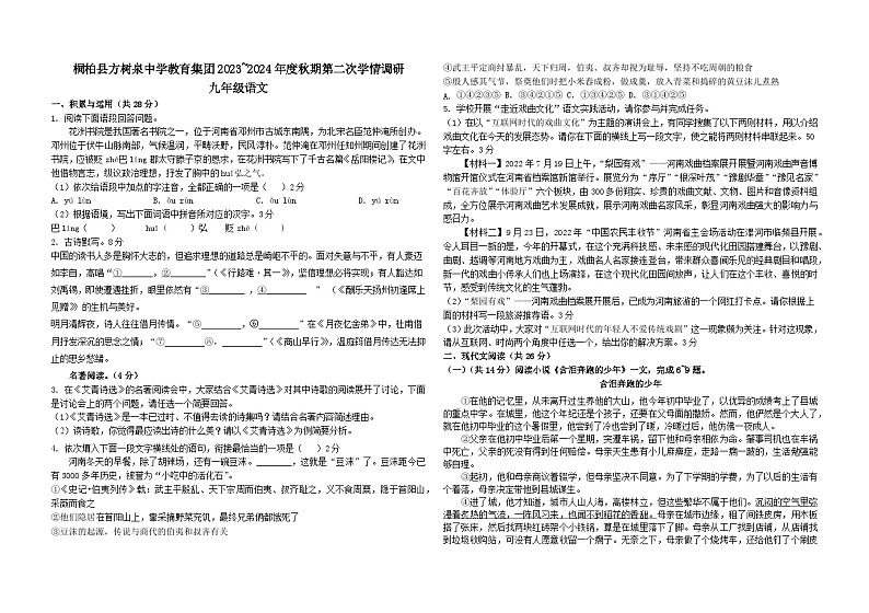 19，河南省南阳市桐柏县方树泉中学2023-2024学年九年级上学期11月月考语文试题第1页
