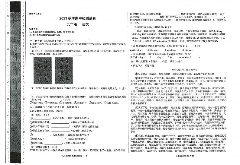 23，甘肃省定西市岷县2023-2024学年九年级上学期期中检测语文试卷第1页