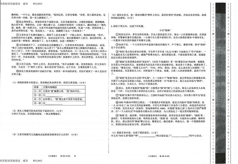 23，甘肃省定西市岷县2023-2024学年九年级上学期期中检测语文试卷第2页