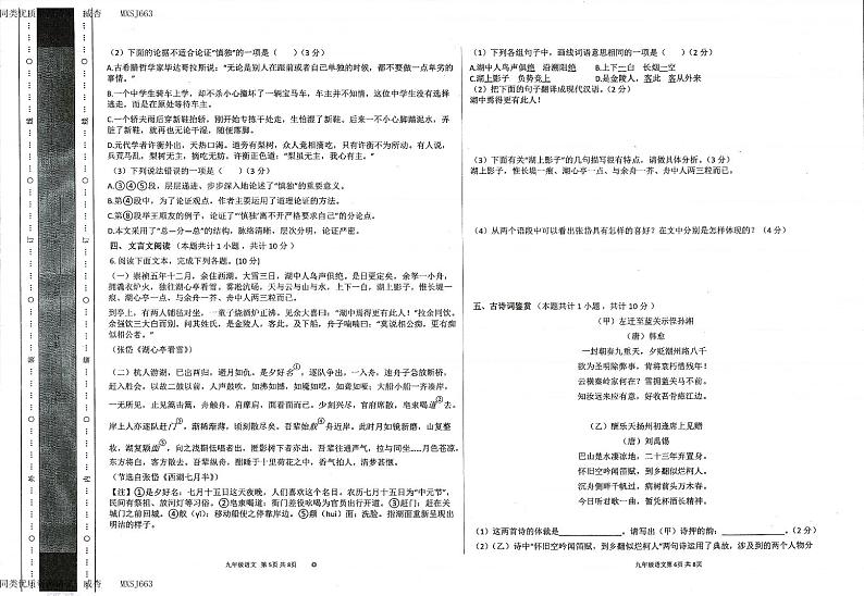 23，甘肃省定西市岷县2023-2024学年九年级上学期期中检测语文试卷第3页