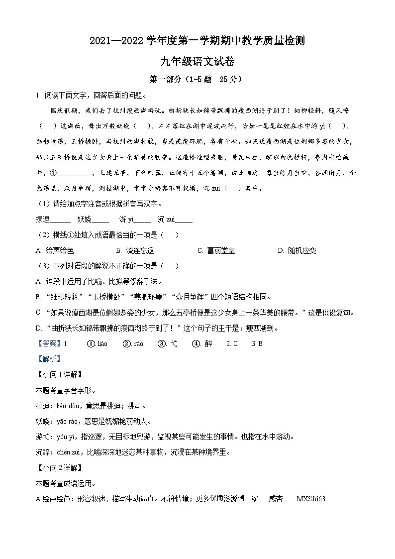 河北省邯郸市成安县2021-2022学年九年级上学期期中语文试题（解析版）第1页