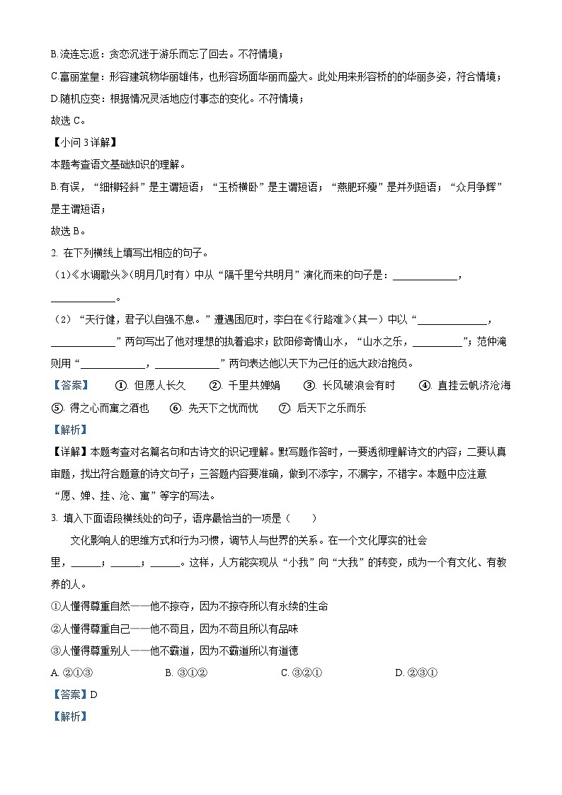 河北省邯郸市成安县2021-2022学年九年级上学期期中语文试题（解析版）第2页