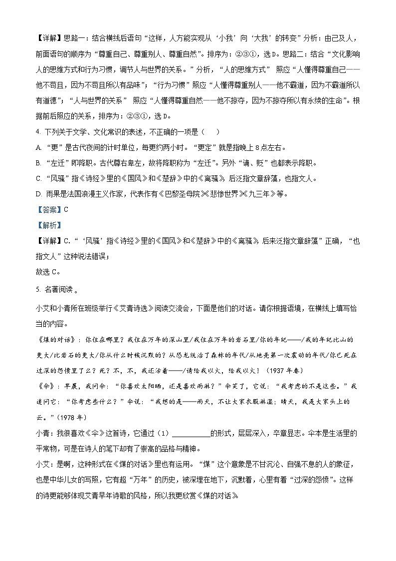 河北省邯郸市成安县2021-2022学年九年级上学期期中语文试题（解析版）第3页