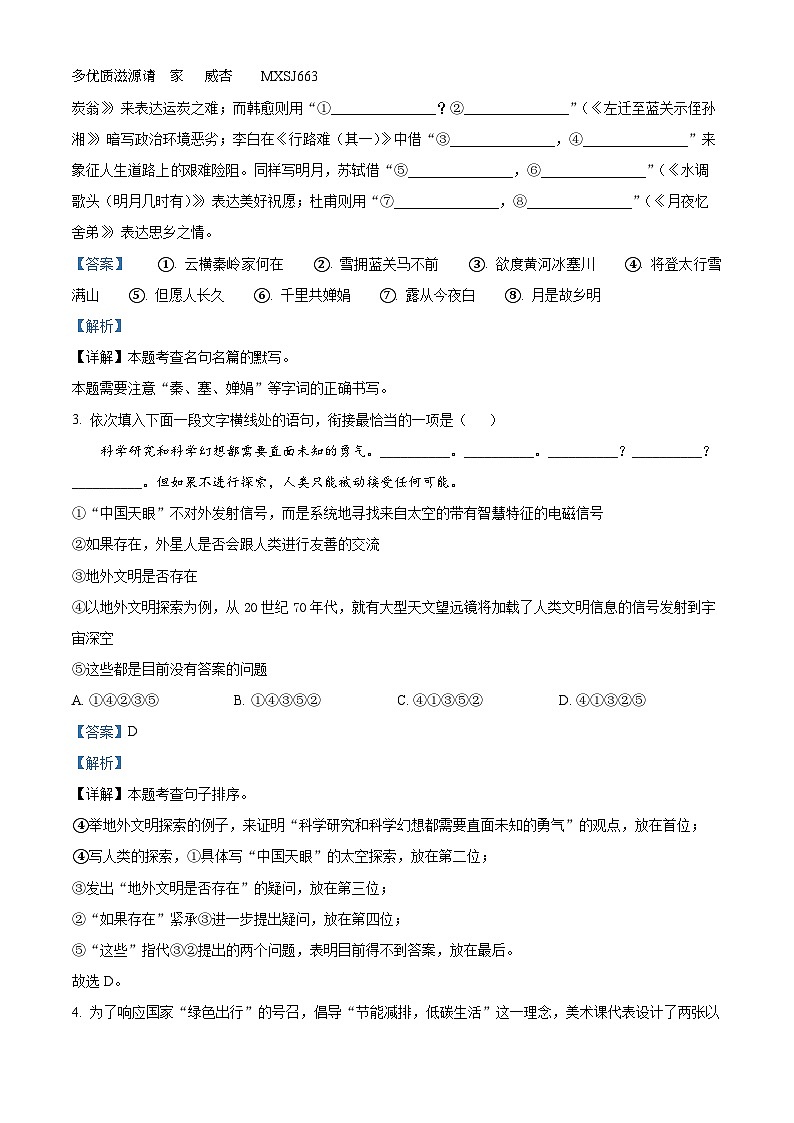 河南省许昌市2023-2024学年九年级上学期第一次月考语文试题（解析版）02