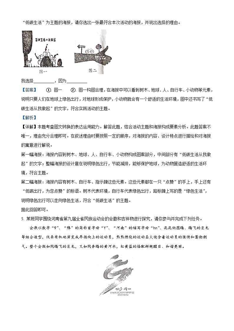 河南省许昌市2023-2024学年九年级上学期第一次月考语文试题（解析版）03