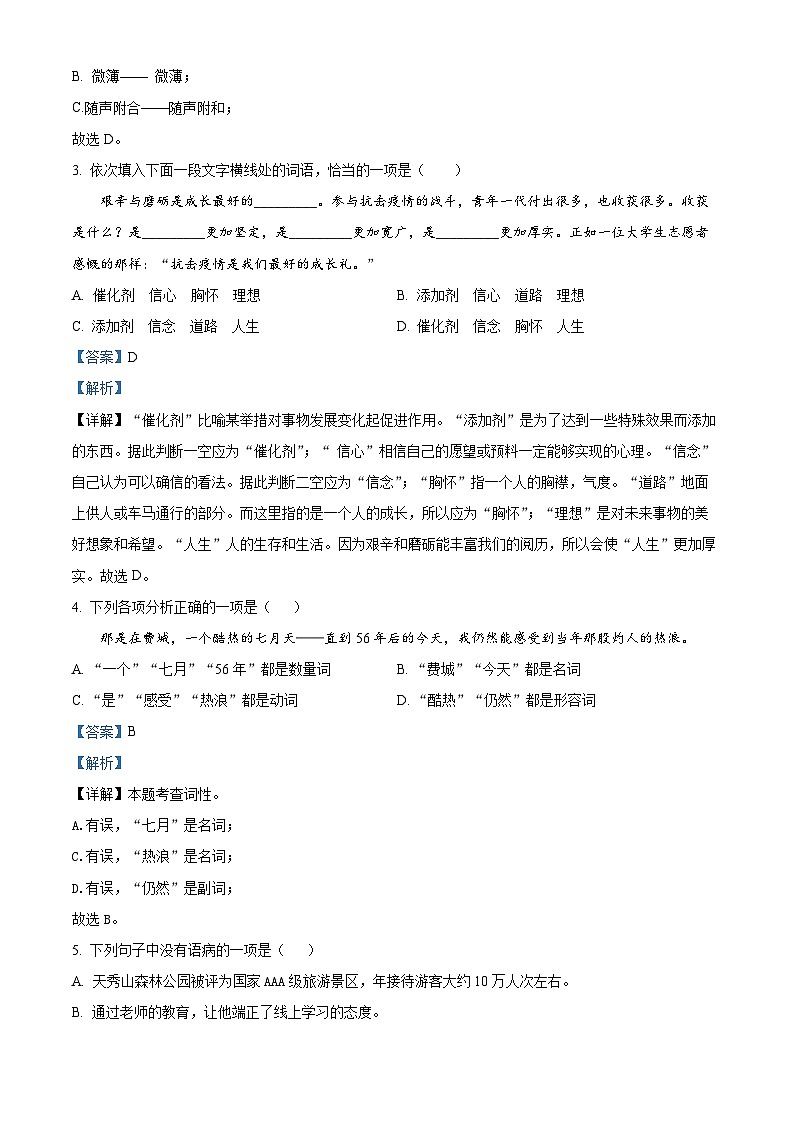 辽宁省朝阳市建平县2022-2023学年七年级上学期期末语文试题（解析版）02